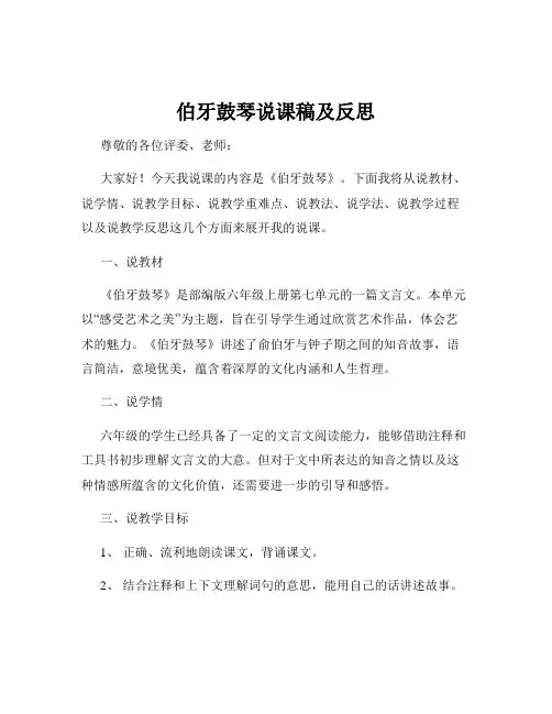 伯牙鼓琴说课稿及反思