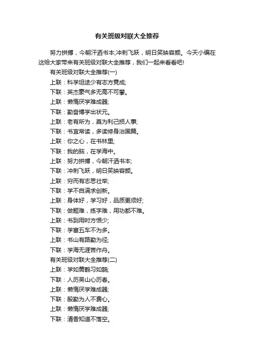 有关班级对联大全推荐
