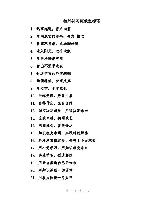 校外补习班教室标语
