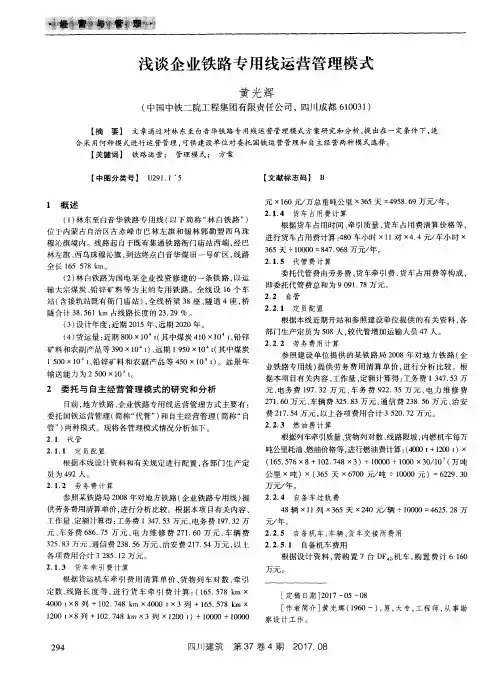 浅谈企业铁路专用线运营管理模式