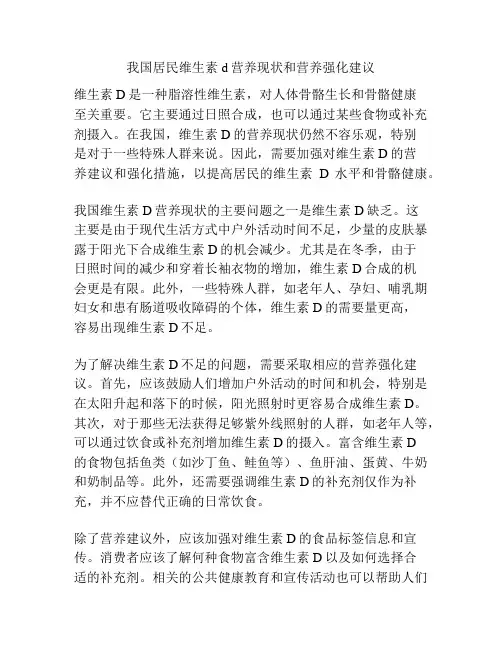 我国居民维生素d营养现状和营养强化建议