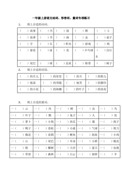 一年级上册语文动词、形容词、量词专项练习