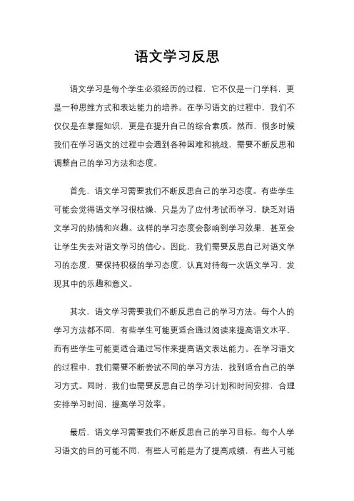 语文学习反思