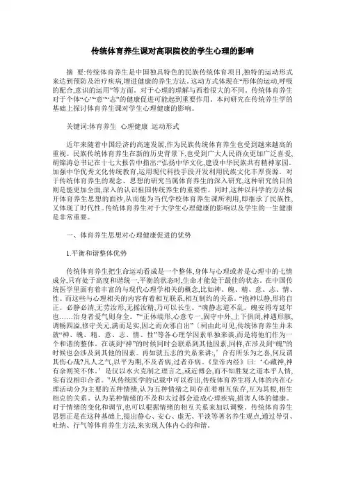 传统体育养生课对高职院校的学生心理的影响
