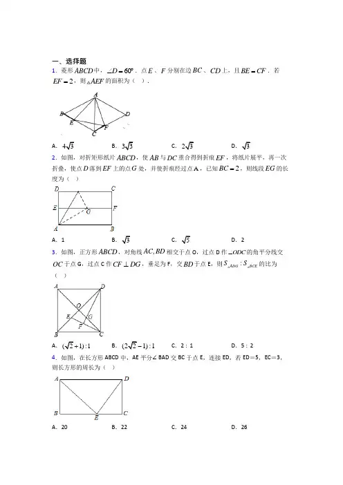 (必考题)初中数学九年级数学上册第一单元《特殊平行四边形》测试卷(包含答案解析)