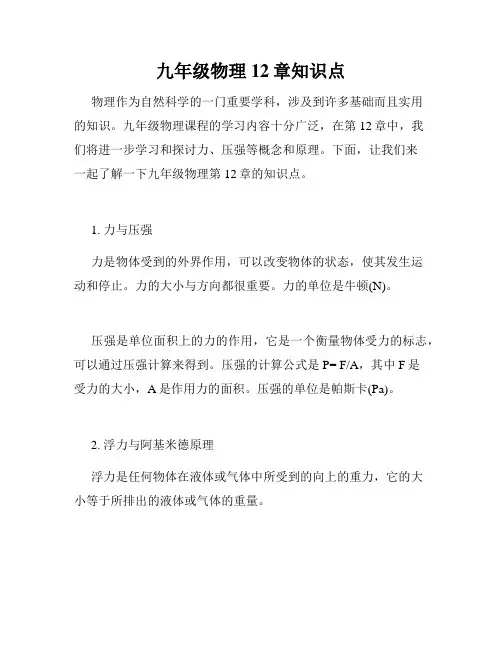 九年级物理12章知识点