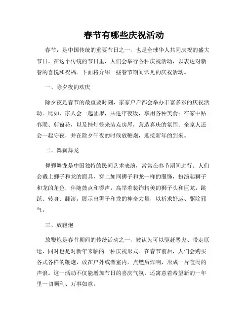 春节有哪些庆祝活动
