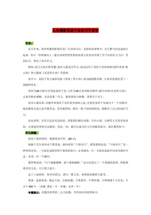 高考语文作文时新素材锦囊专题26从热播影视剧中汲取写作素材