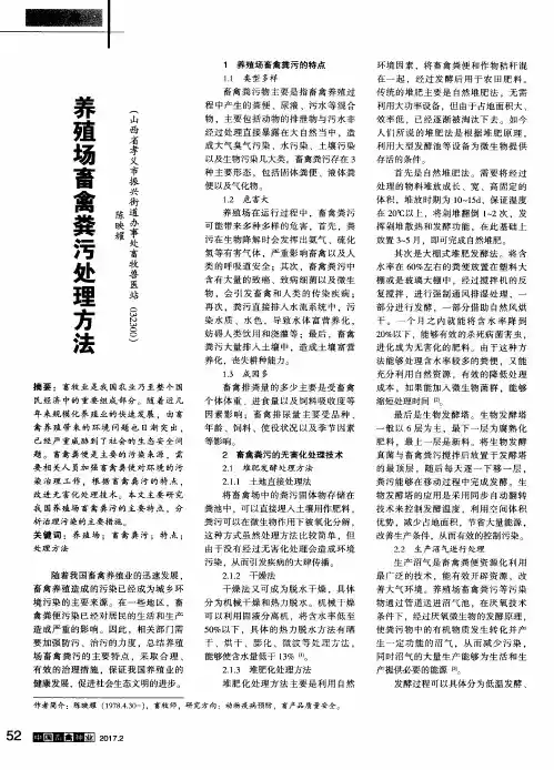养殖场畜禽粪污处理方法