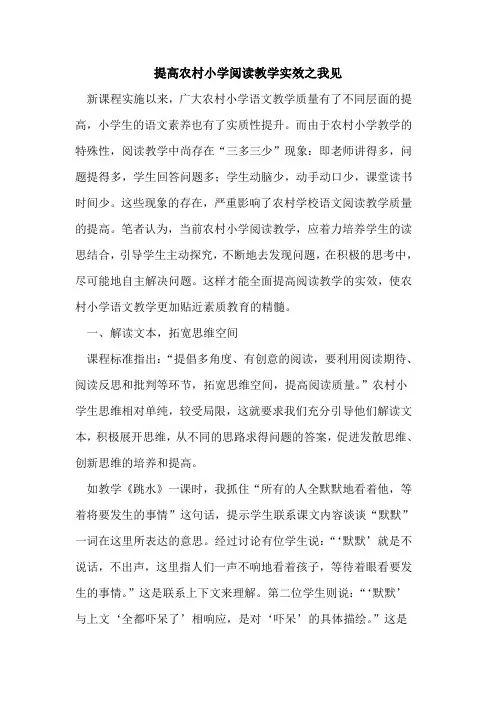 提高农村小学阅读教学实效之我见