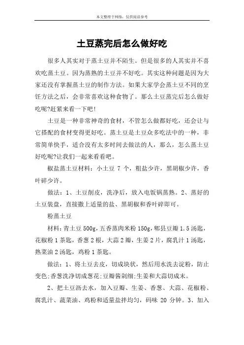 土豆蒸完后怎么做好吃