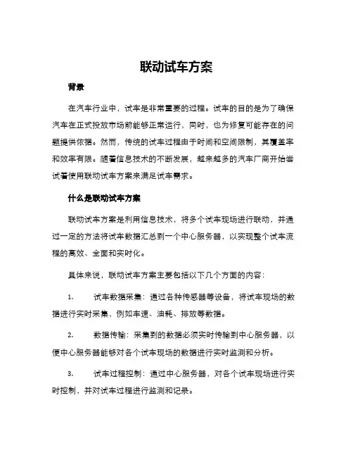 联动试车方案