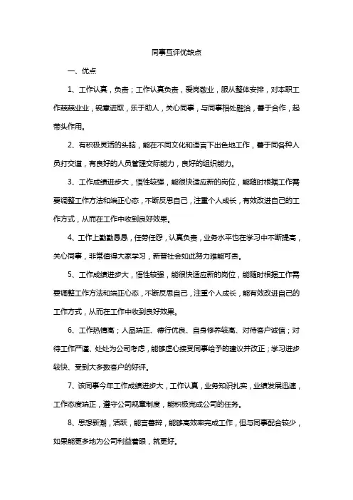 同事互评优缺点