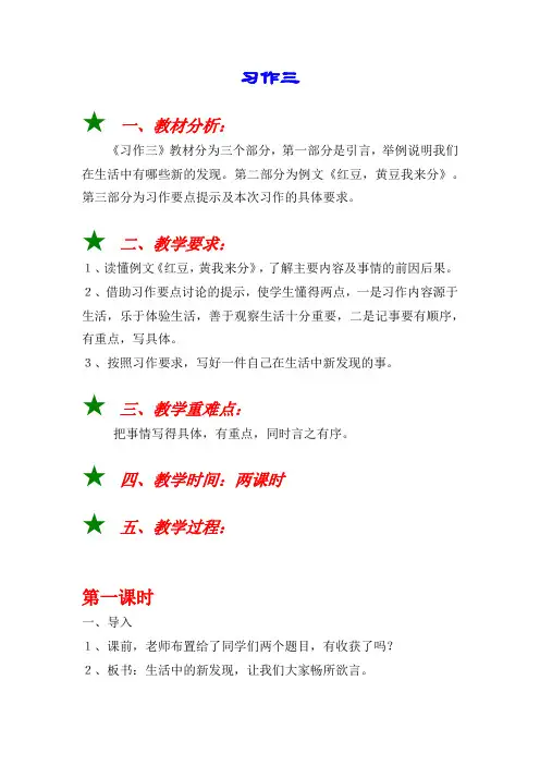 苏教版四年级语文下册《作3》研讨课教案_1