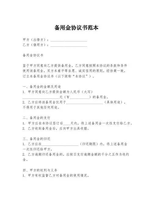 备用金协议书范本