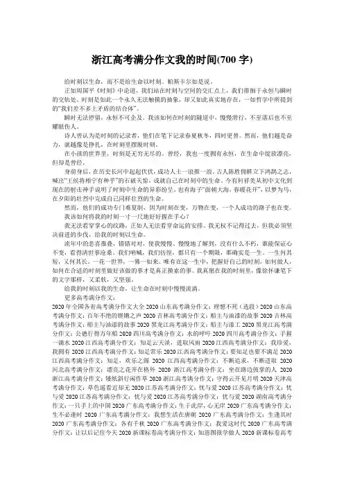 浙江高考满分作文我的时间(700字)