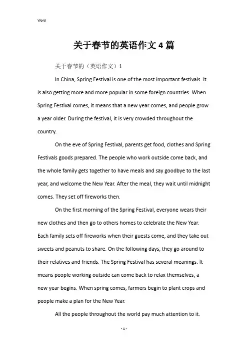 关于春节的英语作文4篇