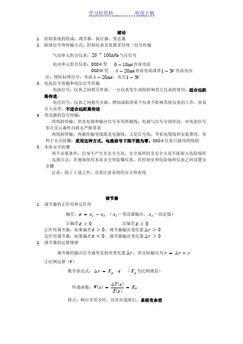 控制仪表复习总结
