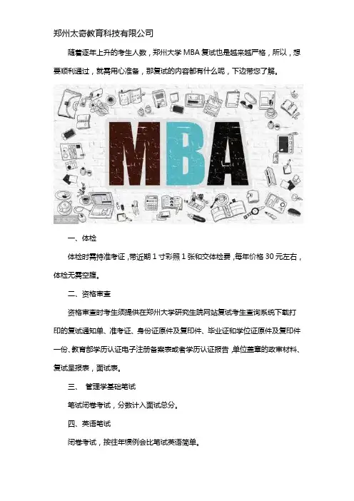 郑大mba复试内容