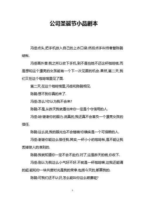 公司圣诞节小品剧本