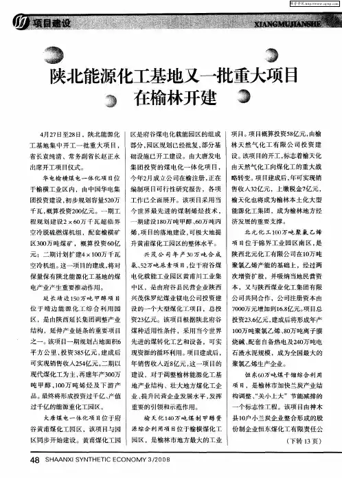 陕北能源化工基地又一批重大项目在榆林开建