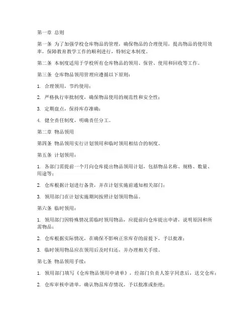 学校仓库物品领用管理制度