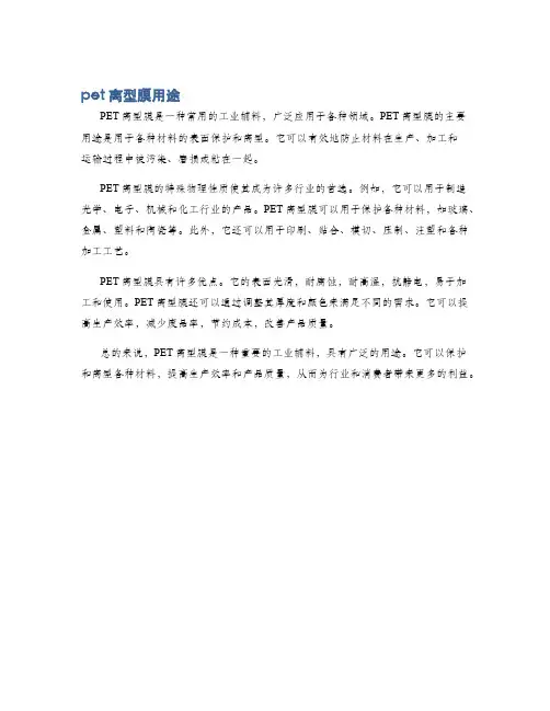 pet离型膜用途