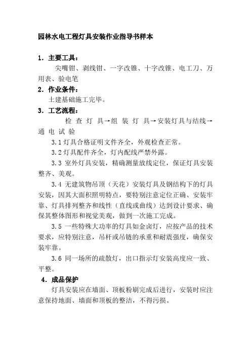 园林水电工程灯具安装作业指导书样本