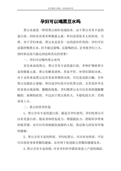 孕妇可以喝黑豆水吗