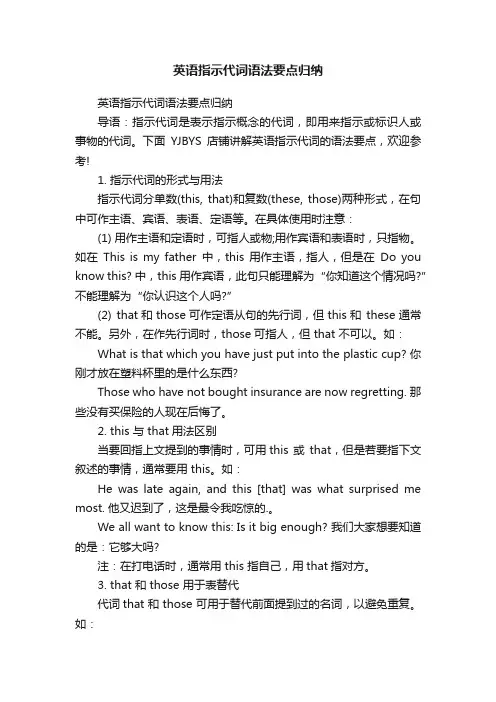 英语指示代词语法要点归纳