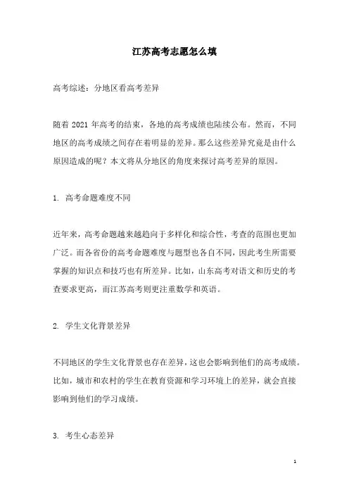关于江苏高考志愿怎么填