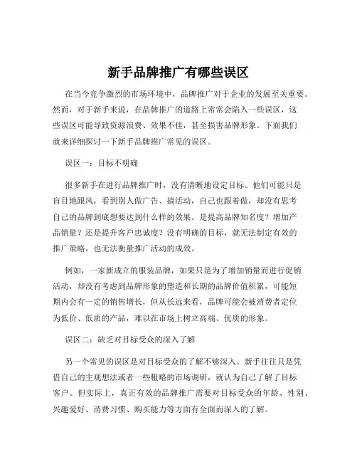 新手品牌推广有哪些误区