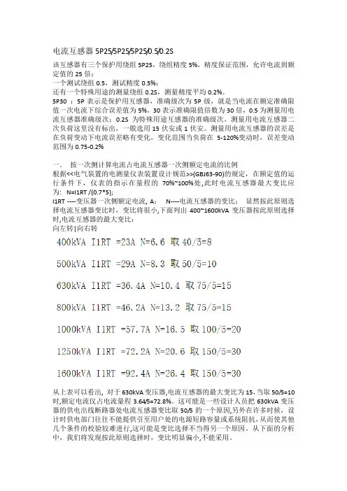 电流互感器的选型