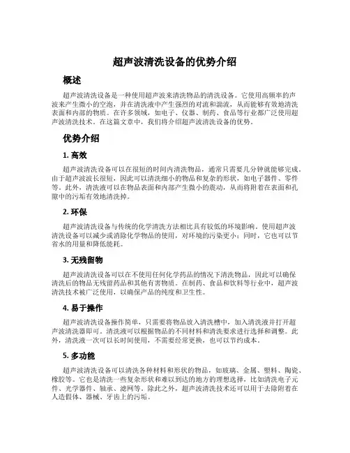 超声波清洗设备的优势介绍