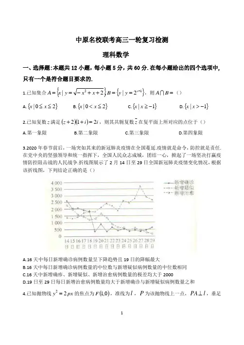2023届河南省中原名校高三一轮复习检测联考卷数学(理)试题(解析版)