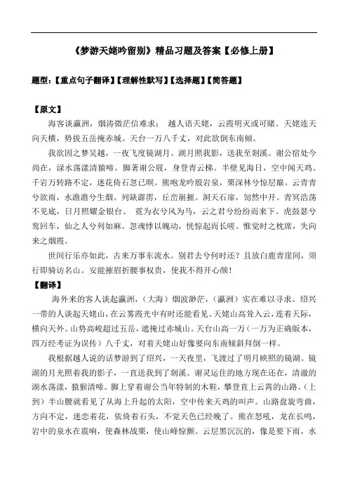 《梦游天姥吟留别》精品习题【统编版必修上册】
