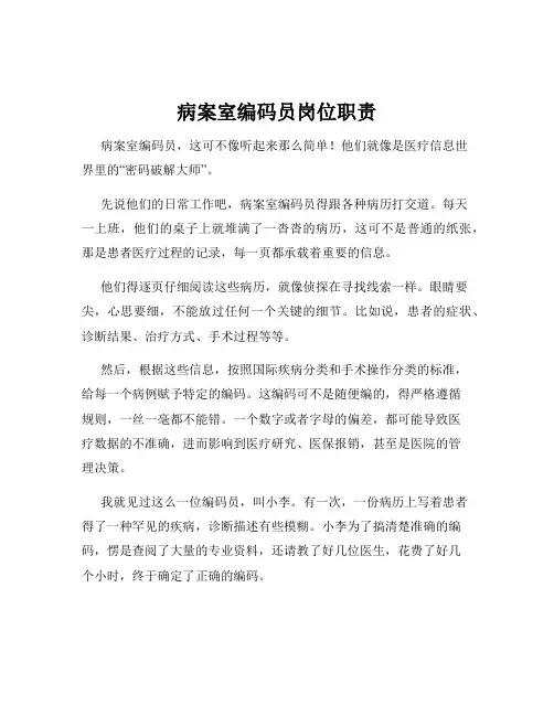 病案室编码员岗位职责
