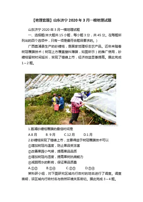 【地理套题】山东济宁2020年3月一模地理试题
