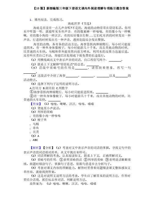 【10篇】新部编版三年级下册语文课内外阅读理解专项练习题含答案