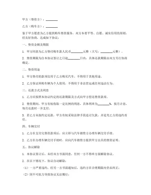 垫资购车合作协议模板