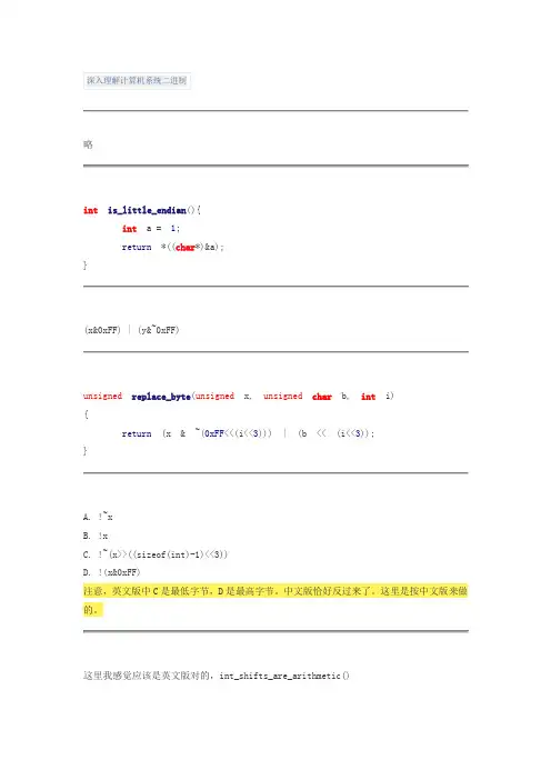 深入理解计算机系统 家庭作业答案