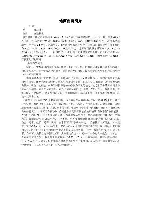 地笋苗寨简介