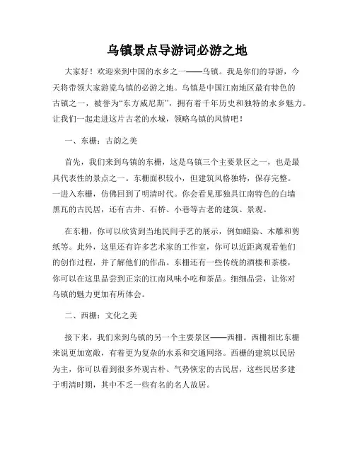 乌镇景点导游词必游之地