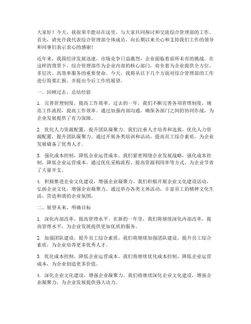 综合管理部领导发言稿范文