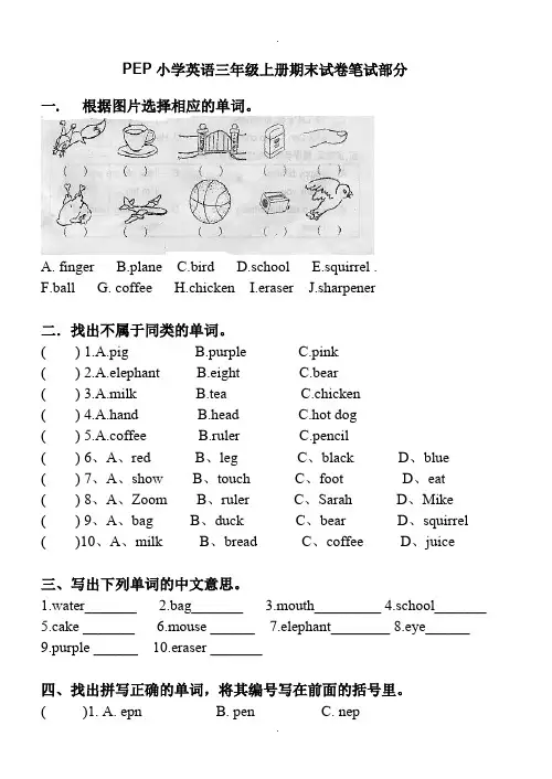 (PEP)2018年小学英语三年级上册期末试卷笔试部分