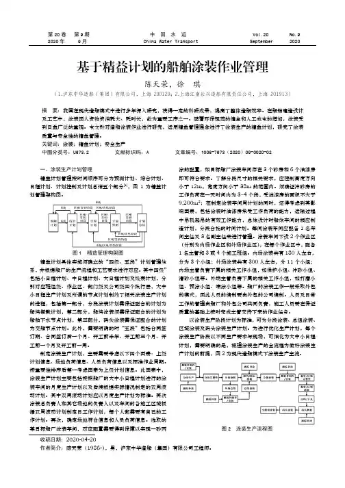 基于精益计划的船舶涂装作业管理