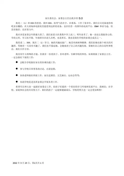 家长委员会、家委会主任自我介绍