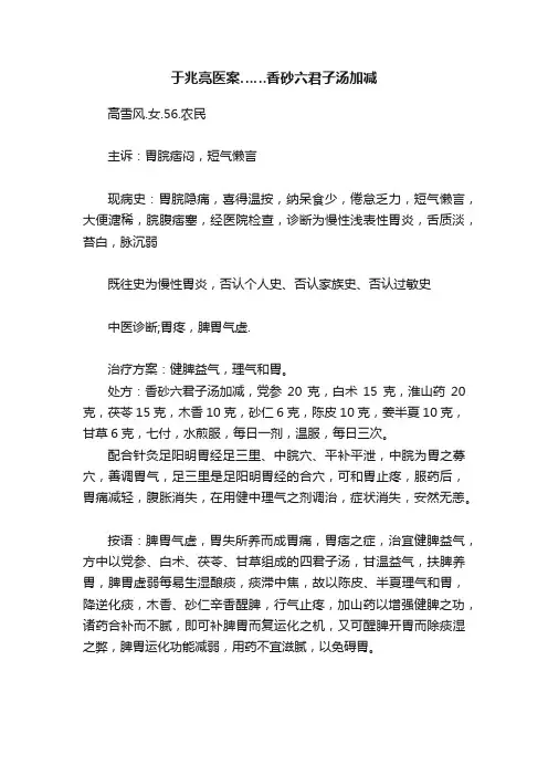 于兆亮医案……香砂六君子汤加减