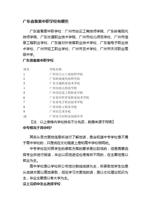 广东省备案中职学校有哪些