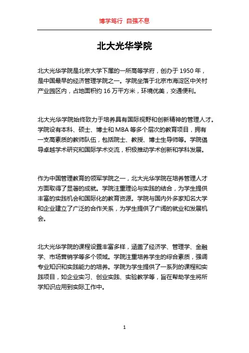 北大光华学院